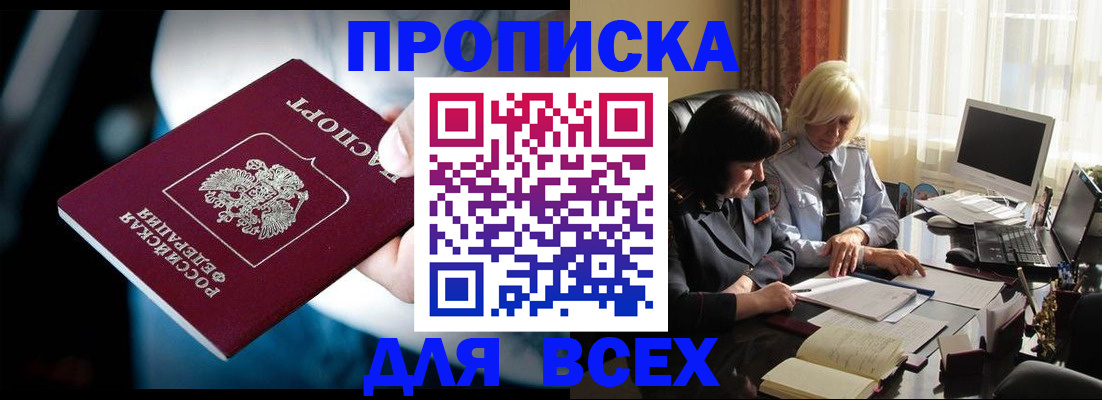 временная регистрация законно в Благовещенске