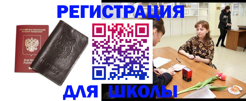 временная регистрация в квартире в Благовещенске