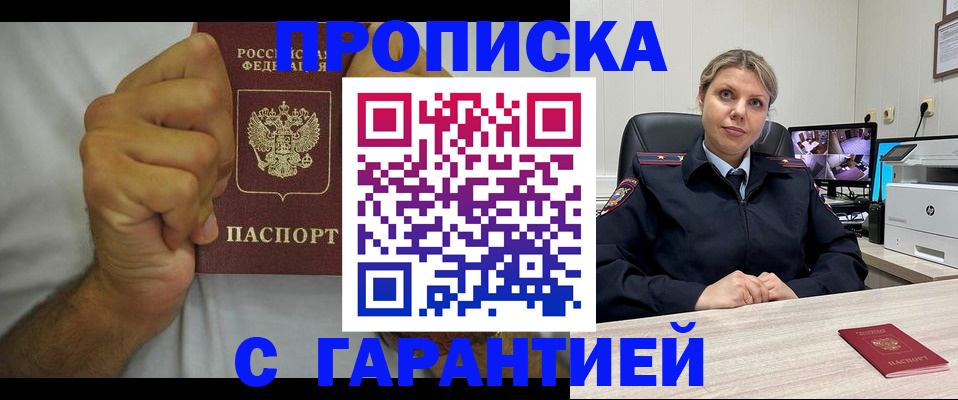 прописка ребенка в Благовещенске