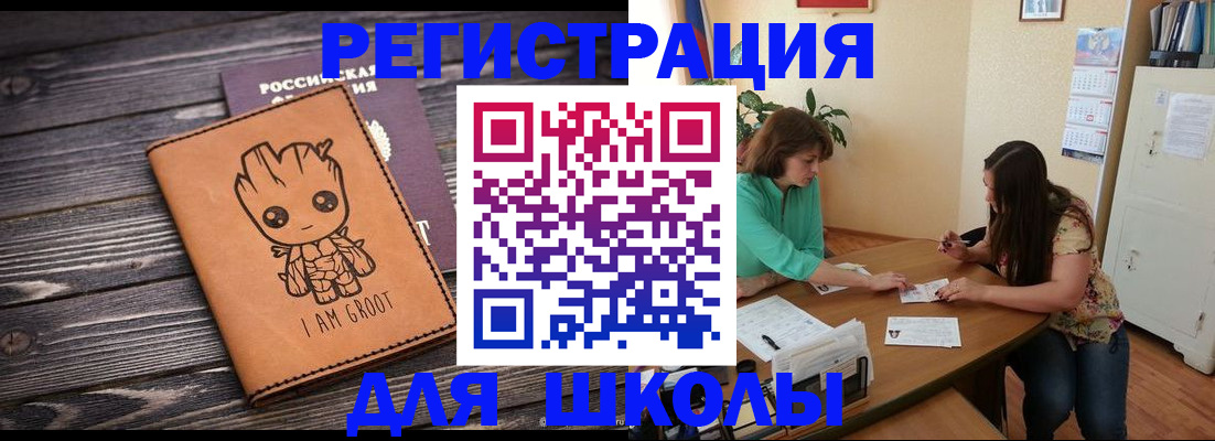прописка в Благовещенске